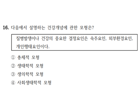 25년 지방직 보건행정 16번